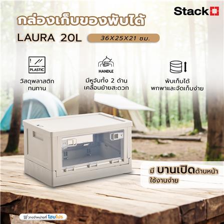 กล่องเก็บของพับได้ STACKO LAURA 20 ลิตร 36X25X21 ซม. สีขาว_9