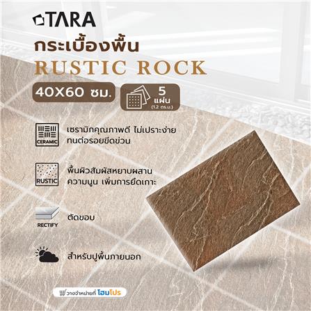 กระเบื้องพื้น 40x60 ซม. TARA รัสติกร็อค น้ำตาลเข้ม PM 1.2 ตร.ม._5