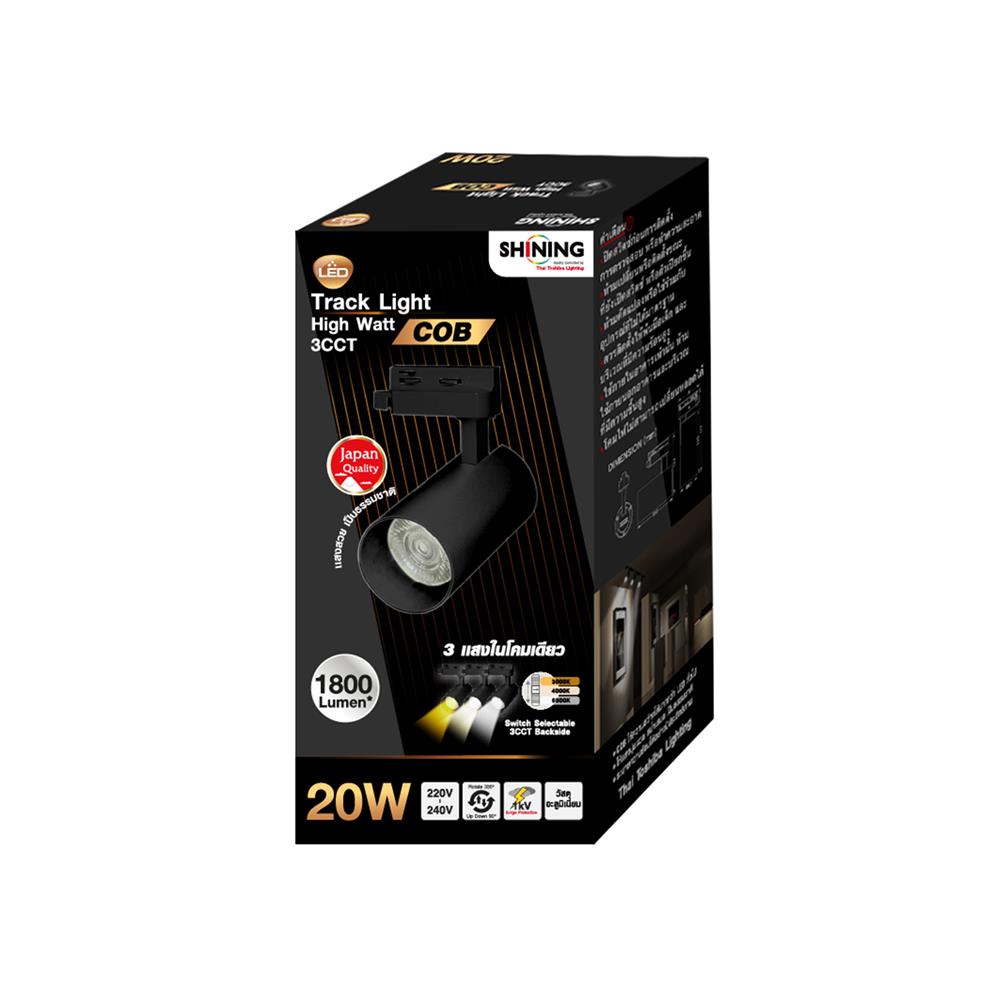 แทรคไลท์ LED SHINING S-TRL20004-1 20 วัตต์ DAYLIGHT/COOL WHITE/WARM WHITE สีดำ