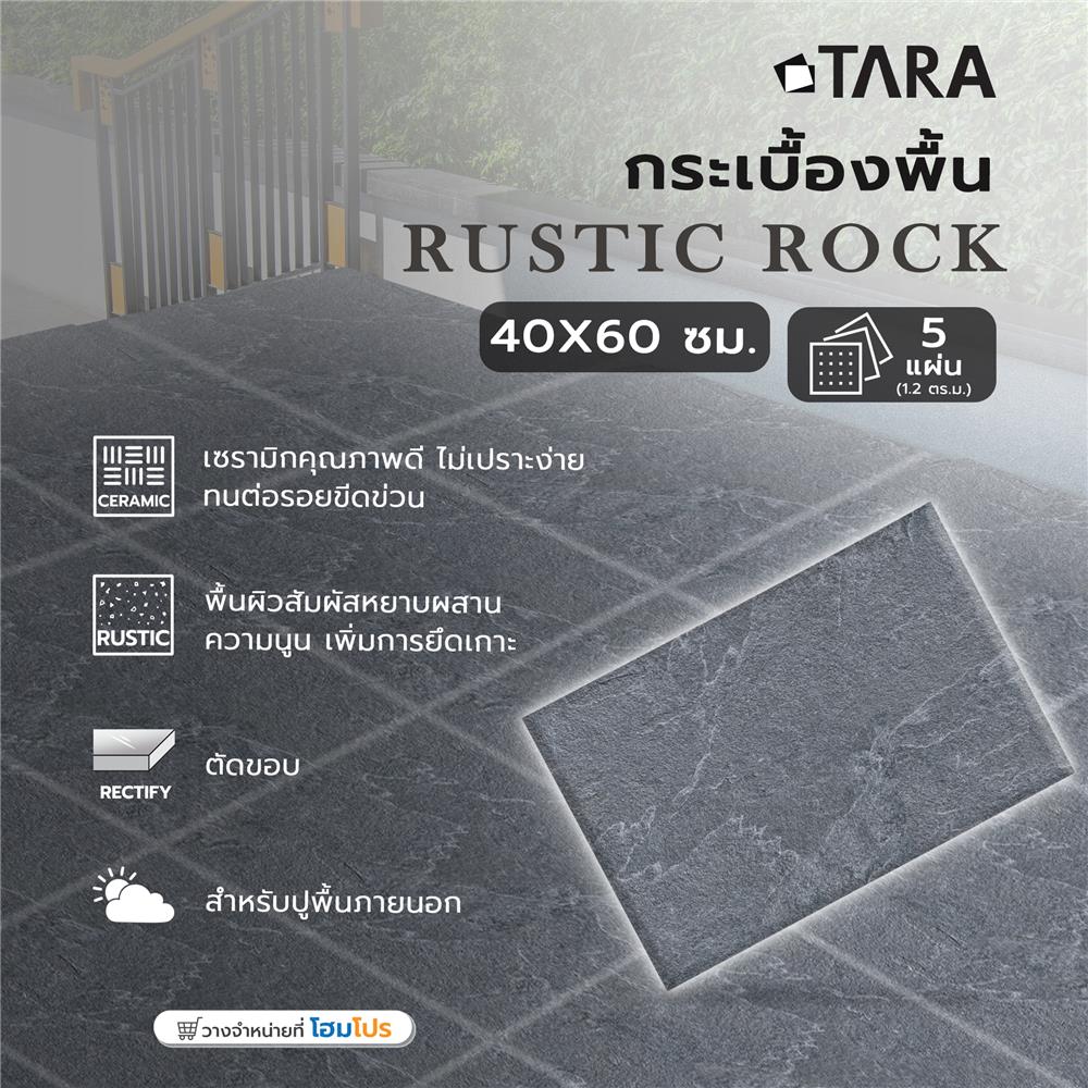กระเบื้องพื้น 40x60 ซม. TARA รัสติกร็อค เทาเข้ม PM 1.2 ตร.ม.