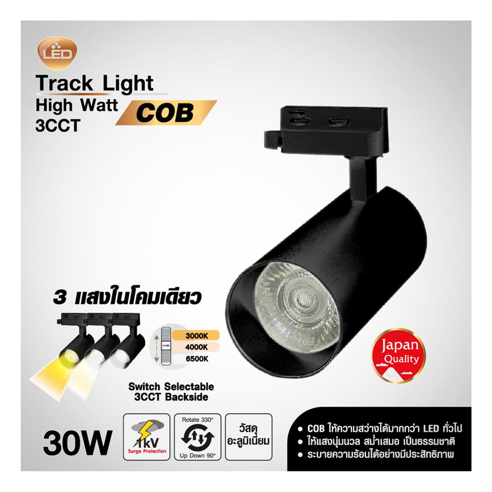 แทรคไลท์ LED SHINING S-TRL30004-1 30 วัตต์ DAYLIGHT/COOL WHITE/WARM WHITE สีดำ