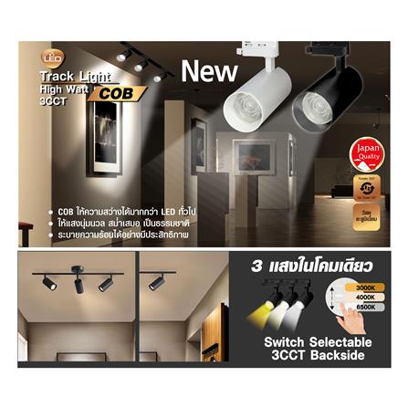 แทรคไลท์ LED SHINING S-TRL30004-1 30 วัตต์ DAYLIGHT/COOL WHITE/WARM WHITE สีขาว_2