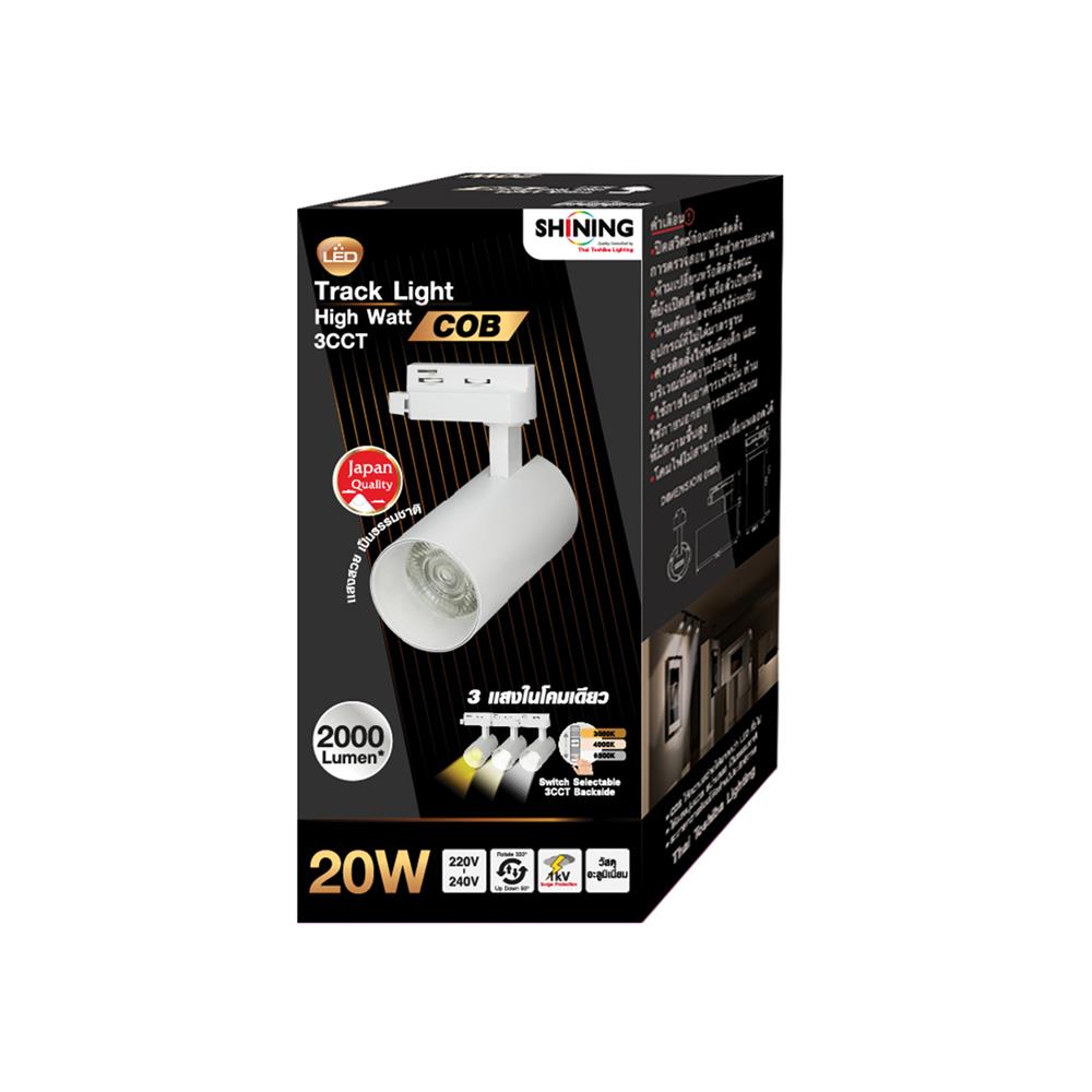 แทรคไลท์ LED SHINING S-TRL20004-1 20 วัตต์ DAYLIGHT/COOL WHITE/WARM WHITE สีขาว