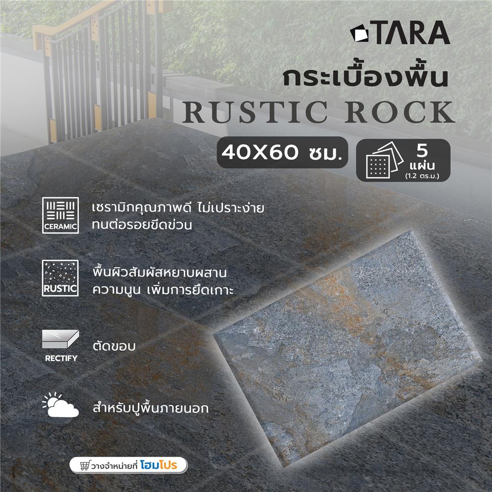 กระเบื้องพื้น 40x60 ซม. TARA รัสติกร็อค เกรย์ หนา 13 มม. PM 1.2 ตร.ม.