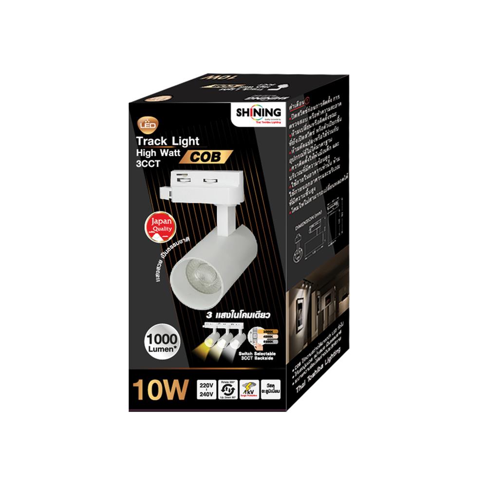 แทรคไลท์ LED SHINING S-TRL10004-1 10 วัตต์ DAYLIGHT/COOL WHITE/WARM WHITE สีขาว