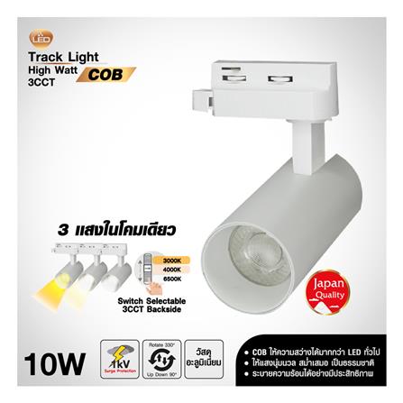 แทรคไลท์ LED SHINING S-TRL10004-1 10 วัตต์ DAYLIGHT/COOL WHITE/WARM WHITE สีขาว_3