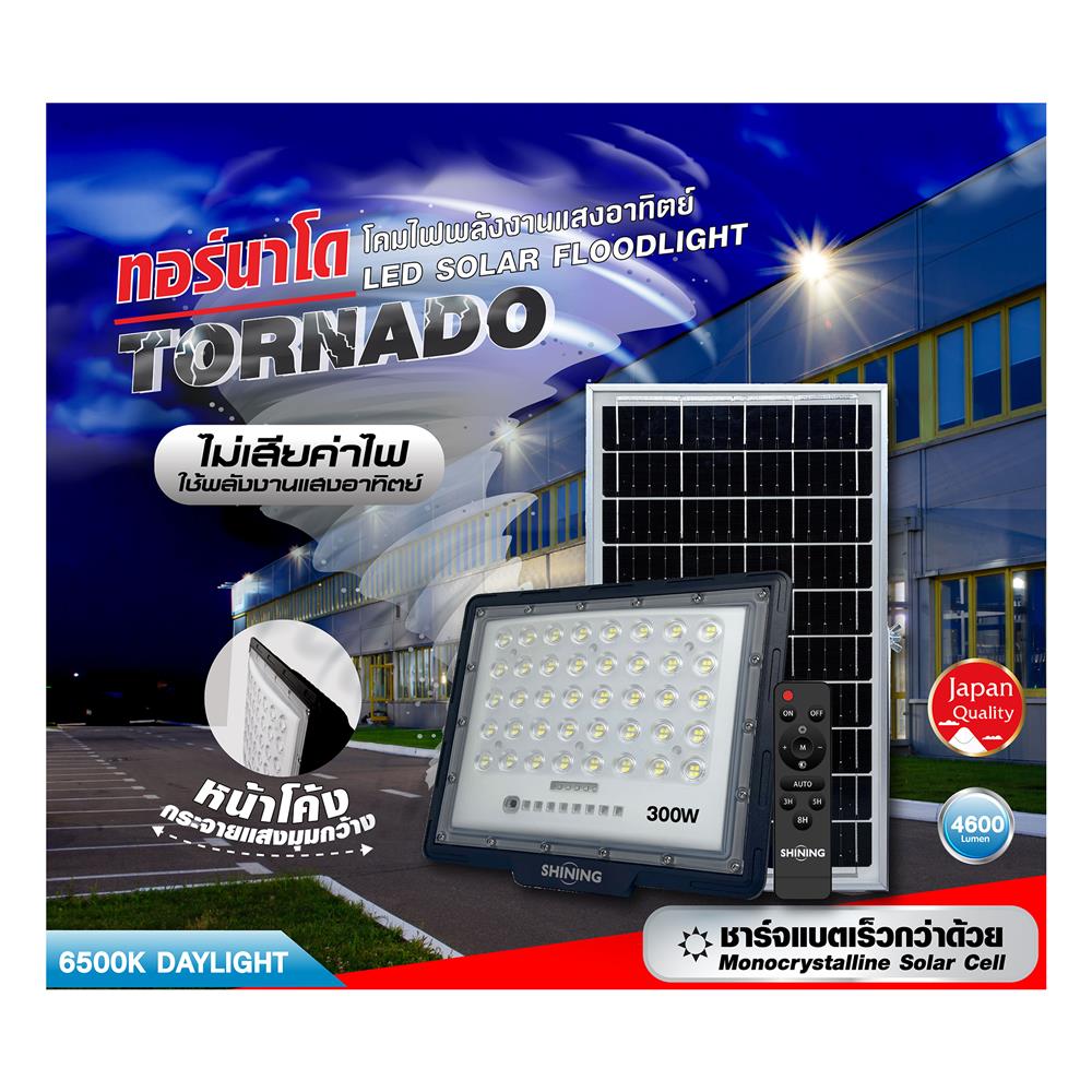 สปอตไลท์ SOLAR SHINING TORNADO S-FD30065K-2SLA 300 วัตต์ DAYLIGHT สีดำ