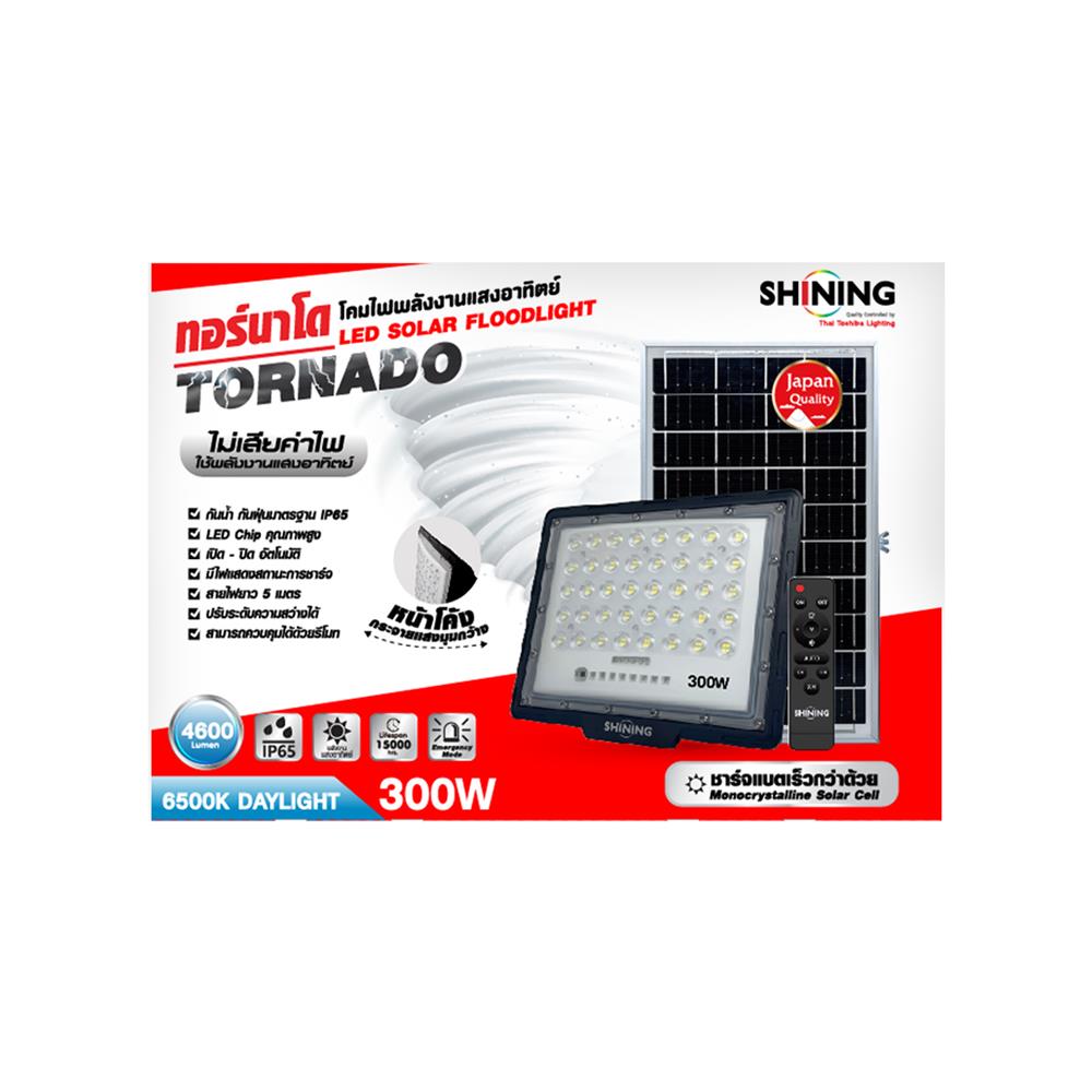 สปอตไลท์ SOLAR SHINING TORNADO S-FD30065K-2SLA 300 วัตต์ DAYLIGHT สีดำ