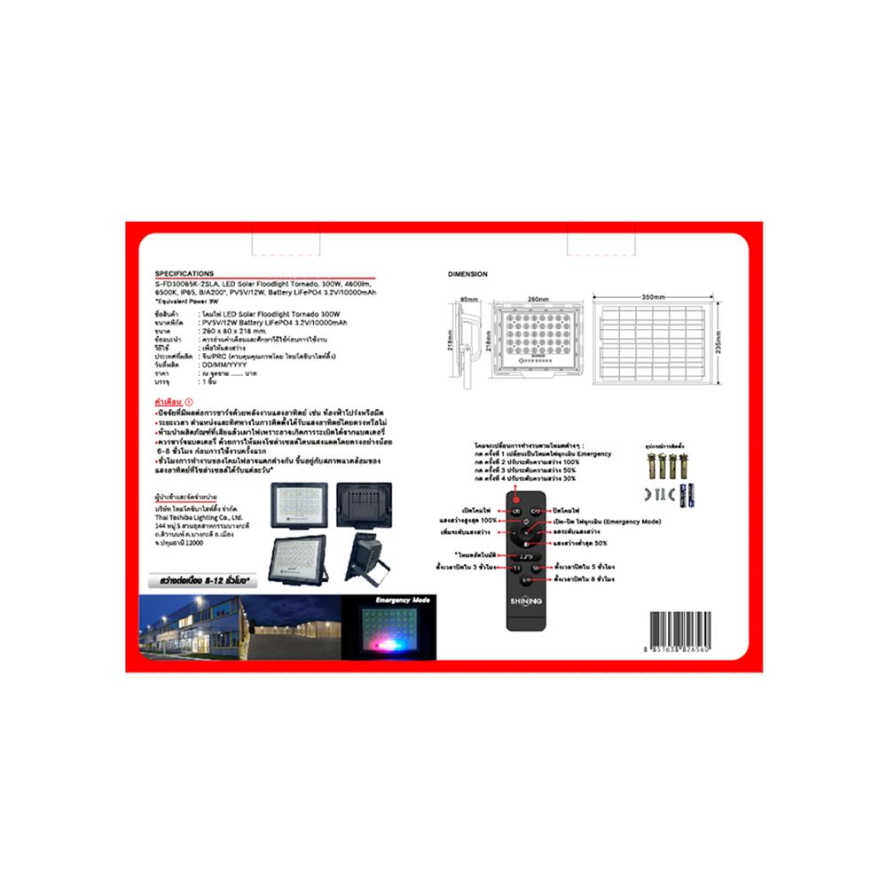 สปอตไลท์ SOLAR SHINING TORNADO S-FD30065K-2SLA 300 วัตต์ DAYLIGHT สีดำ