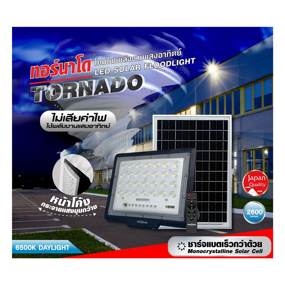 สปอตไลท์ SOLAR SHINING TORNADO S-FD15065K-2SLA 150 วัตต์ DAYLIGHT สีดำ