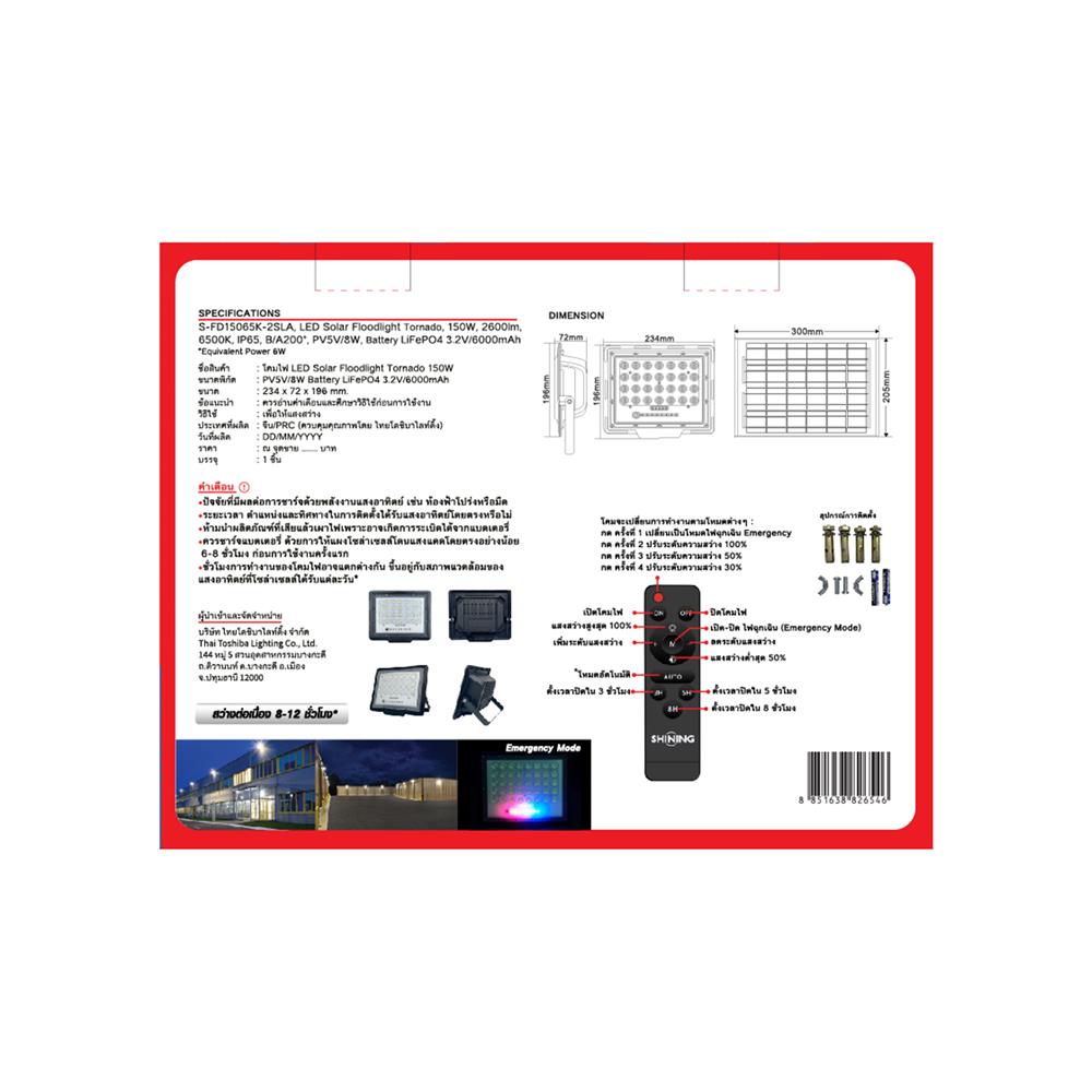 สปอตไลท์ SOLAR SHINING TORNADO S-FD15065K-2SLA 150 วัตต์ DAYLIGHT สีดำ