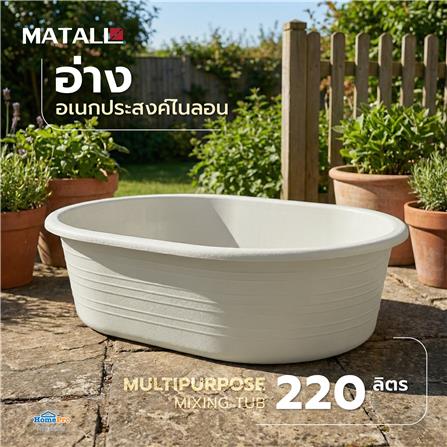 อ่างอเนกประสงค์ไนลอน MATALL 220 ลิตร_4