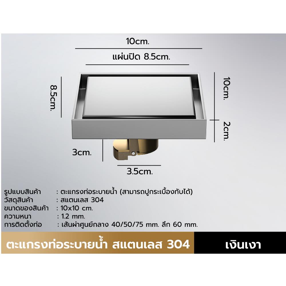 ตะแกรงกันกลิ่นเหลี่ยม CASSA CM0041 10 ซม. สีเงินเงา