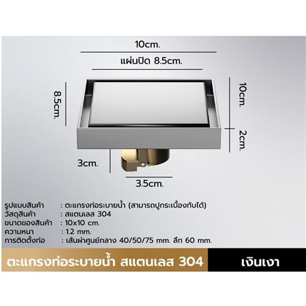 ตะแกรงกันกลิ่นเหลี่ยม CASSA CM0041 10 ซม. สีเงินเงา_4