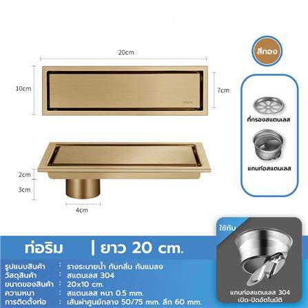รางน้ำทิ้ง CASSA CL0088 20 ซม. สีทอง_2