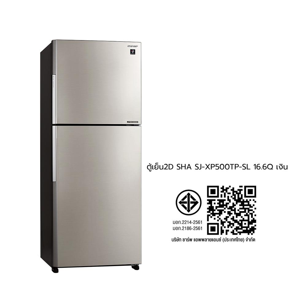 ตู้เย็น 2 ประตู SHARP SJ-XP500TP-SL 16.6 คิว สีเงิน