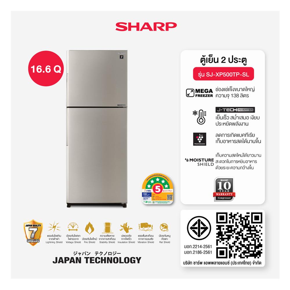 ตู้เย็น 2 ประตู SHARP SJ-XP500TP-SL 16.6 คิว สีเงิน