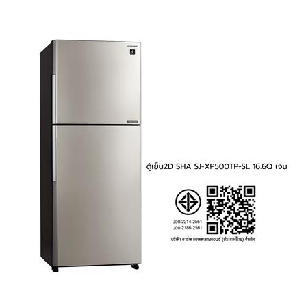 ตู้เย็น 2 ประตู SHARP SJ-XP500TP-SL 16.6 คิว สีเงิน_10