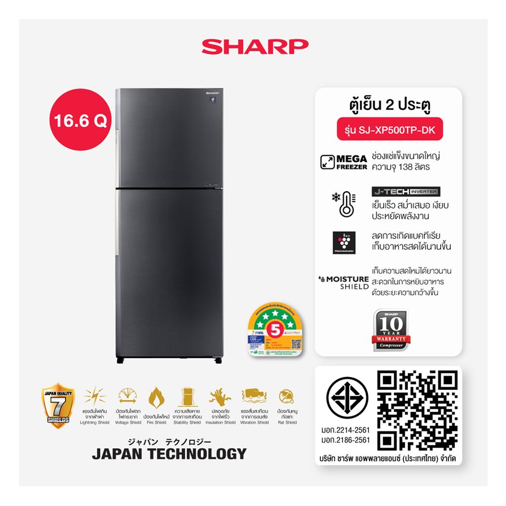 ตู้เย็น 2 ประตู SHARP SJ-XP500TP-DK 16.6 คิว สีเทา