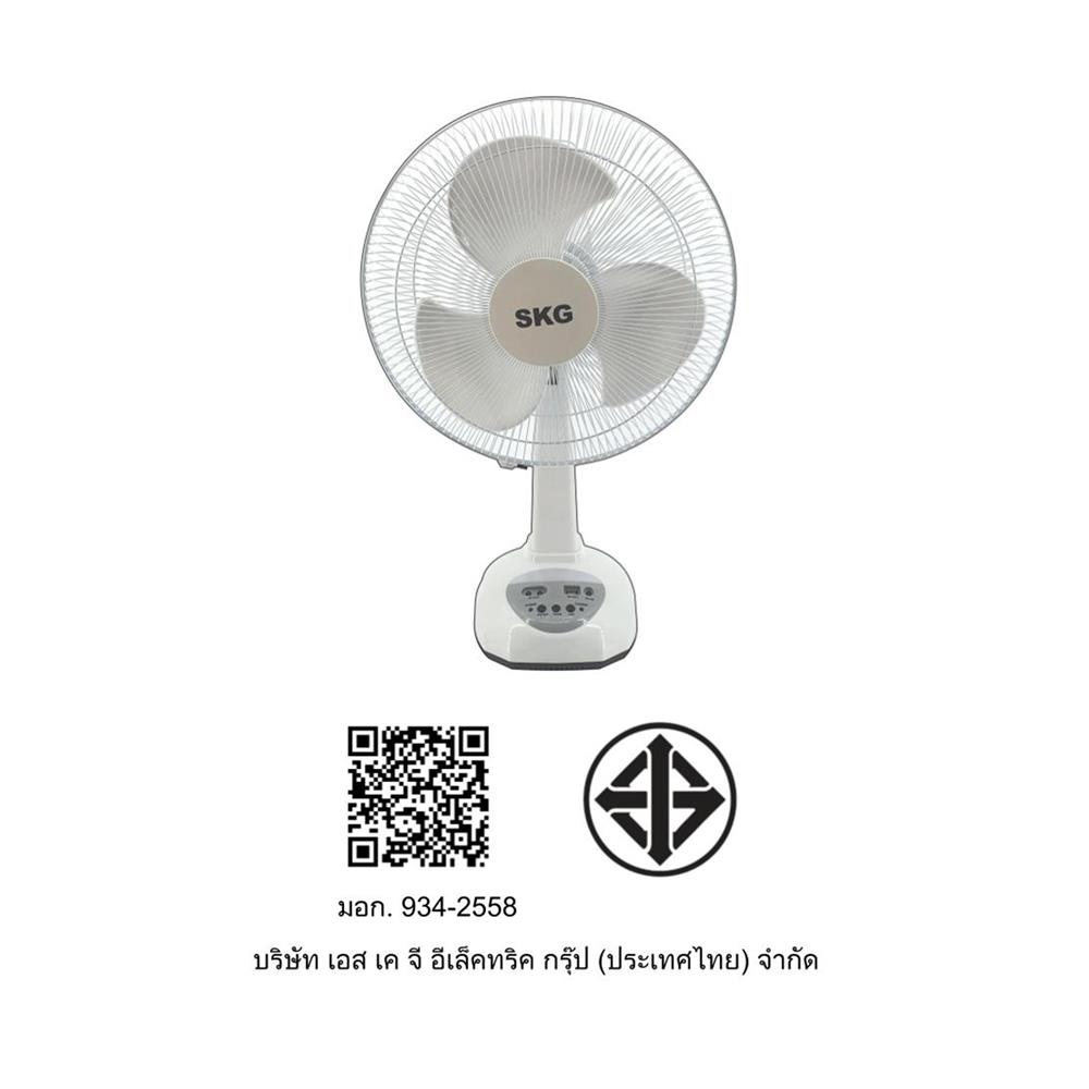 พัดลมโซลาร์เซลล์ 12 นิ้ว SKG SK-125L สีขาว