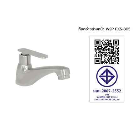 ก๊อกอ่างล้างหน้าเดี่ยว WSP FXS-805_4