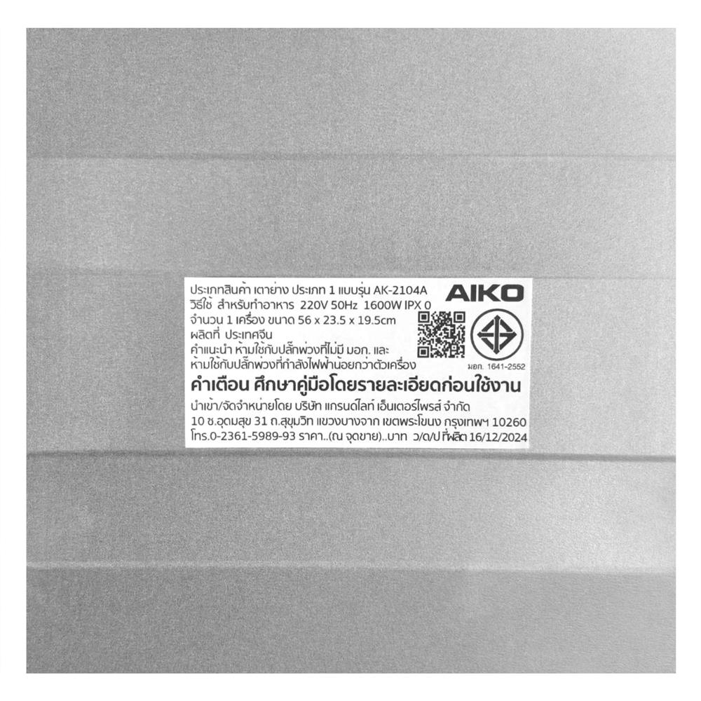 เตาบาร์บิคิว AIKO AK-2104A สีขาว