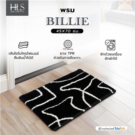 พรม HOME LIVING STYLE BILLIE 45X70 ซม. สีดำ_7