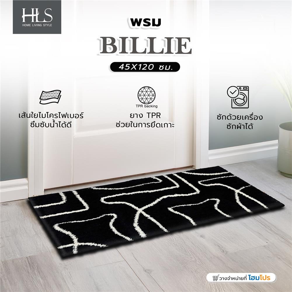 พรม HOME LIVING STYLE BILLIE 45X120 ซม. สีดำ