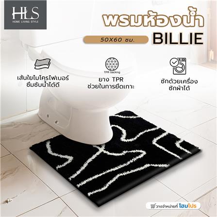 พรมห้องน้ำ HOME LIVING STYLE BILLIE 50X60 ซม. สีดำ_5