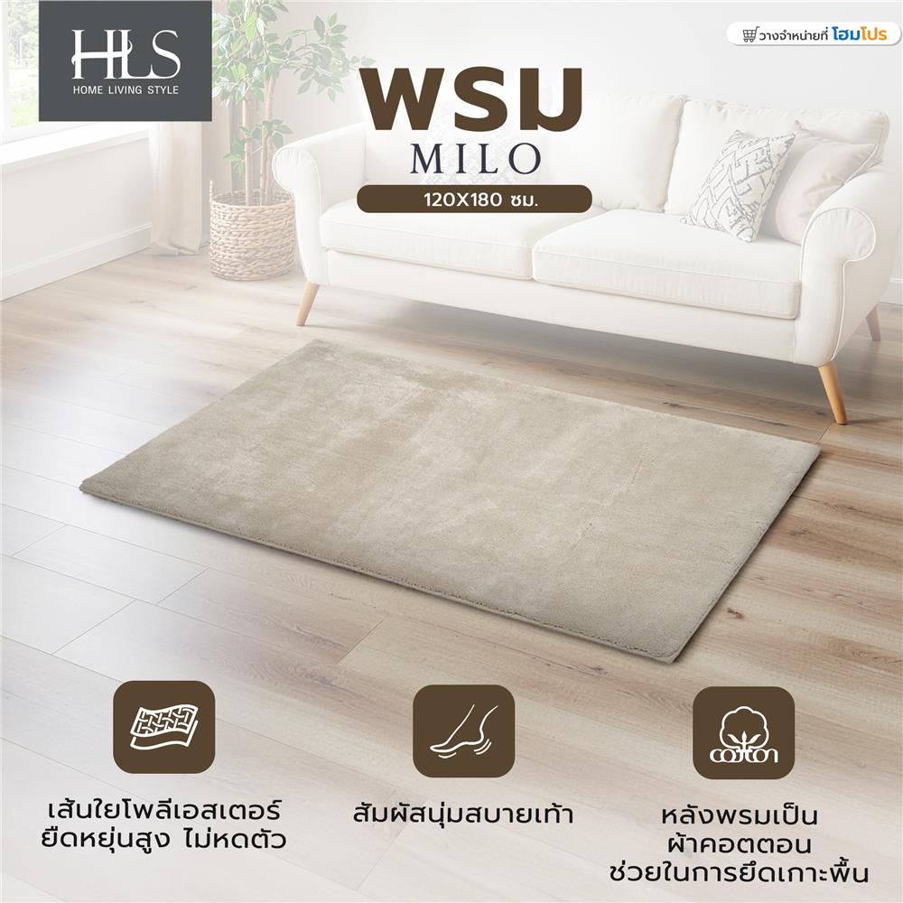 พรม HOME LIVING STYLE MILO 120X180 ซม. สีน้ำตาล