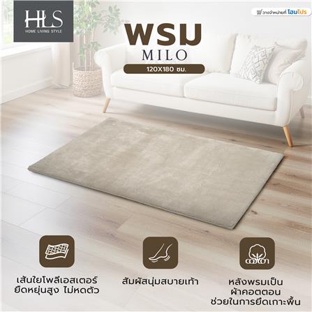 พรม HOME LIVING STYLE MILO 120X180 ซม. สีน้ำตาล_7