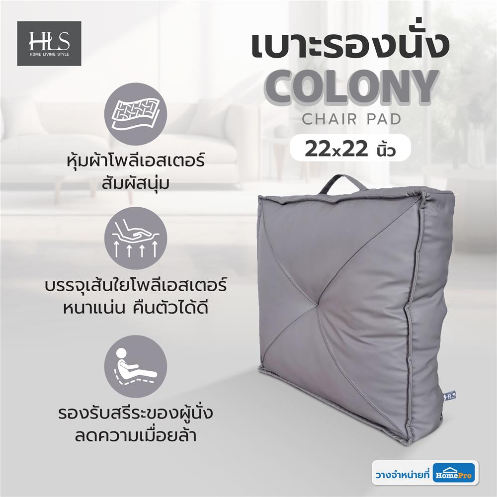 เบาะรองนั่ง HOME LIVING STYLE COLONY 22X22 นิ้ว สีเทา