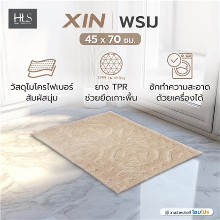 พรม HOME LIVING STYLE XIN 45X70 ซม. สีครีม_5