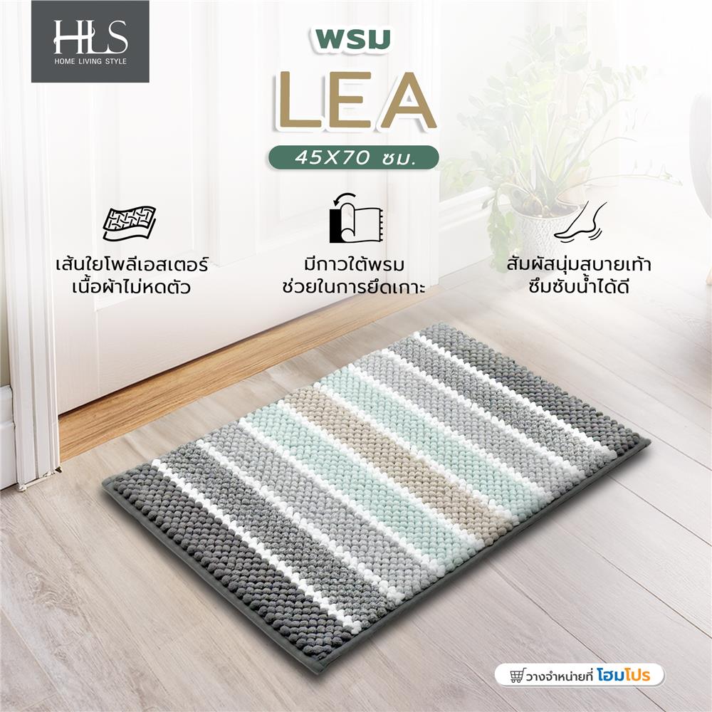 พรม HOME LIVING STYLE LEA 45X70 ซม. สีเทา