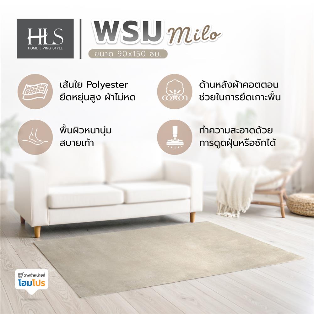 พรม HOME LIVING STYLE MILO 90X150 ซม. สีน้ำตาล