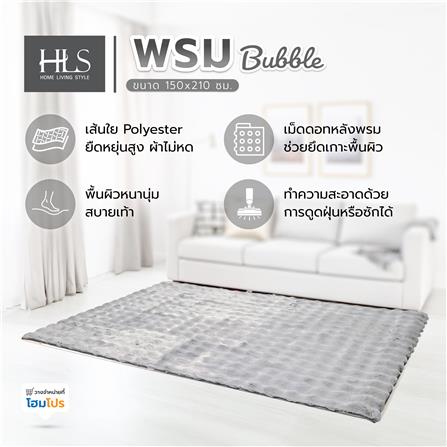 พรม HOME LIVING STYLE BUBBLE 150X210 ซม. สีเทา_6