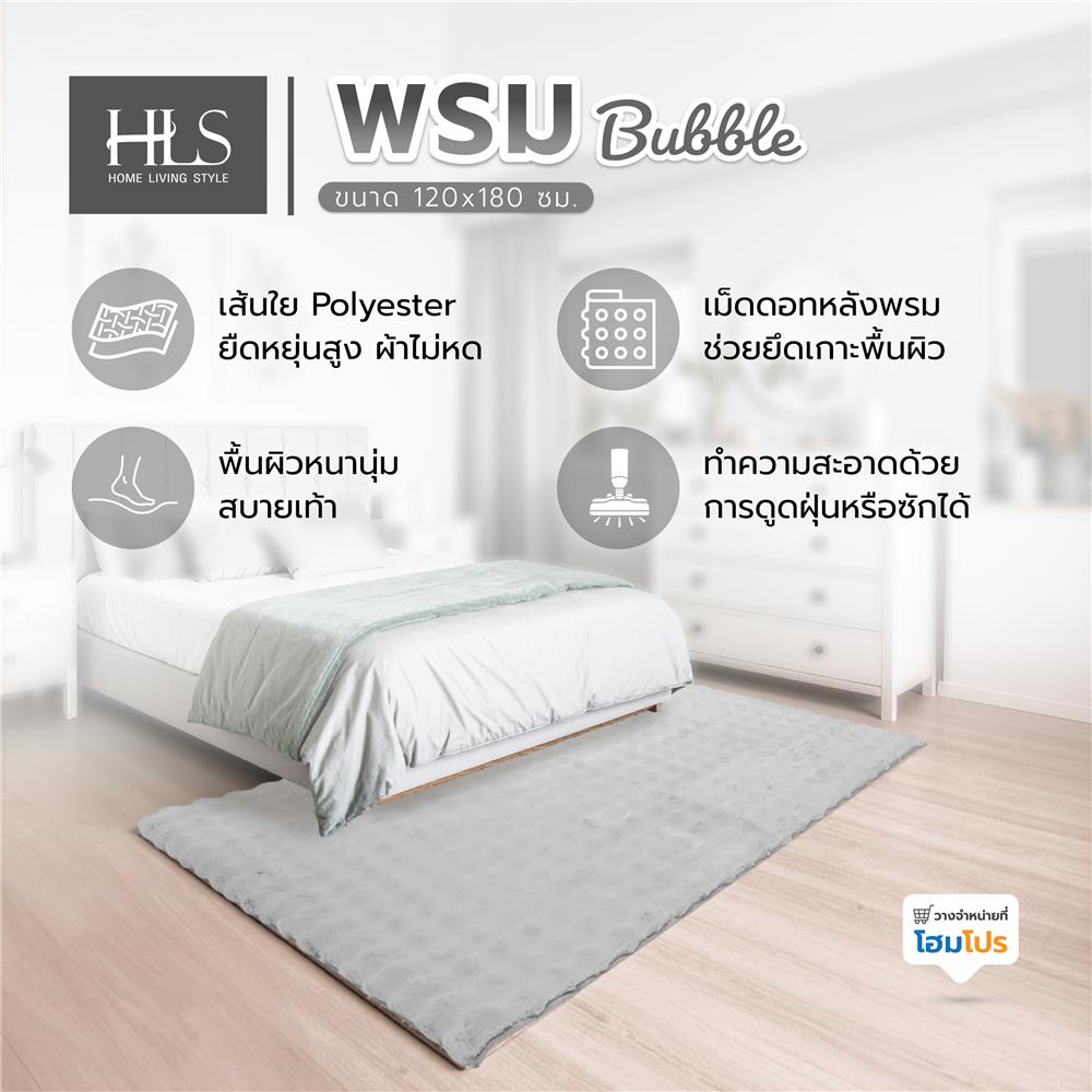 พรม HOME LIVING STYLE BUBBLE 120X180 ซม. สีเทา
