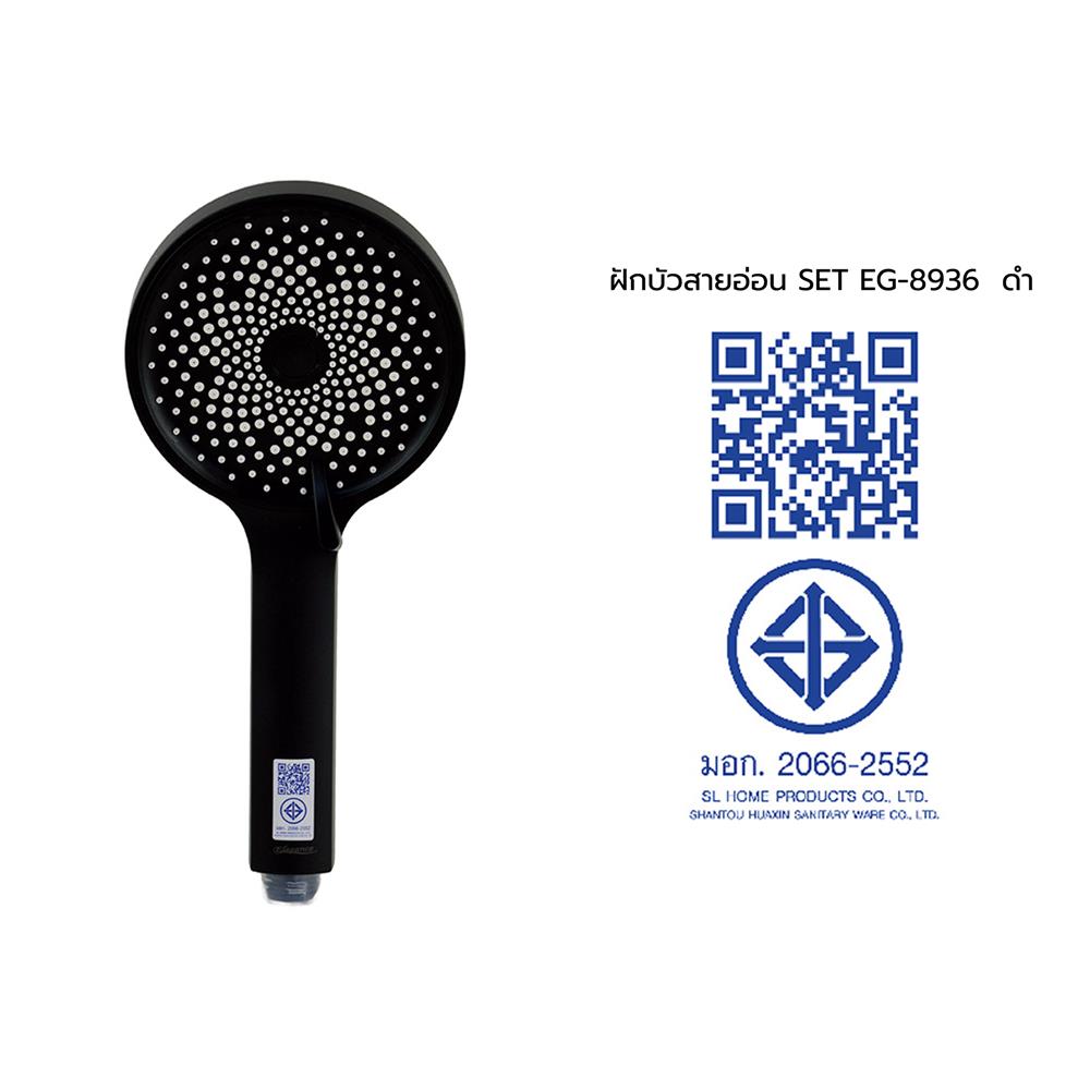 ชุดฝักบัวสายอ่อน 3 ระดับ ELEGANCE EG-8936 สีดำ