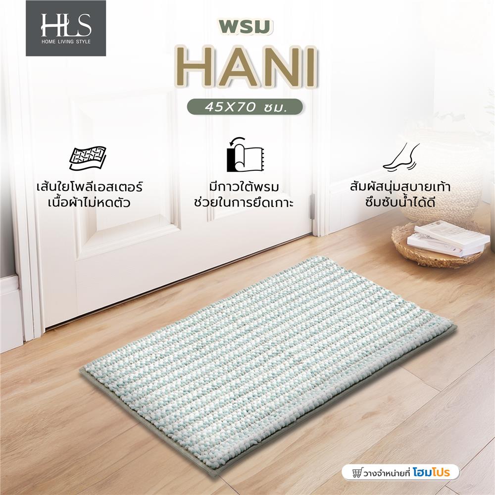 พรม HOME LIVING STYLE HANI 45X70 ซม. สีเขียว