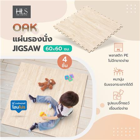 แผ่นรองนั่ง JIGSAW HOME LIVING STYLE OAK 60X60 ซม. สีครีม (แพ็ก 4 ชิ้น)_7