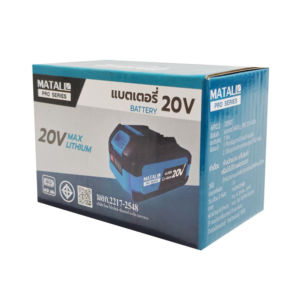 แบตเตอรี่ MATALL PRO 4.0 แอมป์ 20 โวลต์
