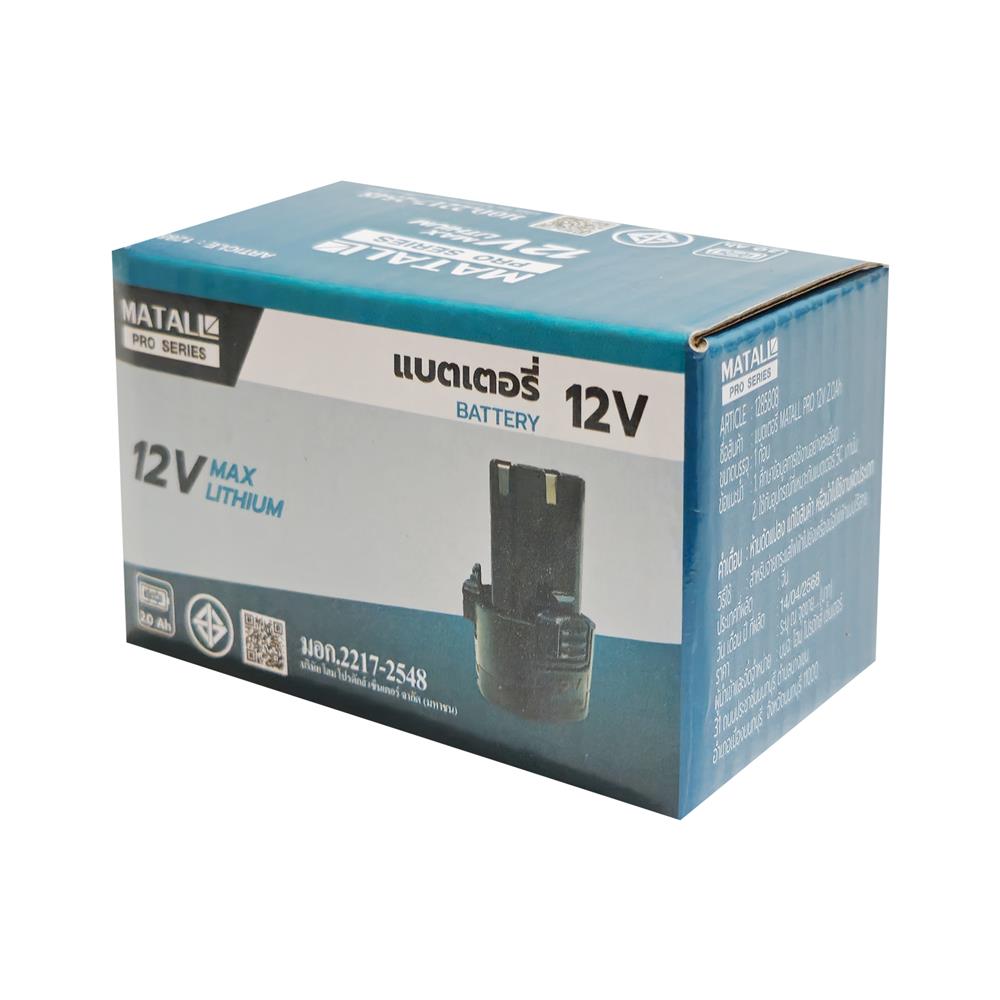 แบตเตอรี่ 2.0 แอมป์ 12 โวลต์ MATALL PRO