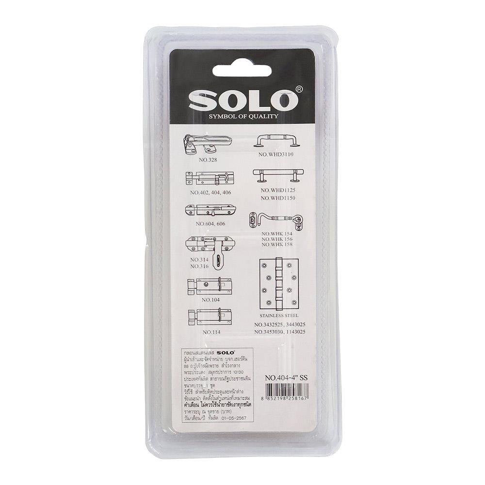 กลอนทั่วไป SOLO 404-4 4 นิ้ว สีสเตนเลส