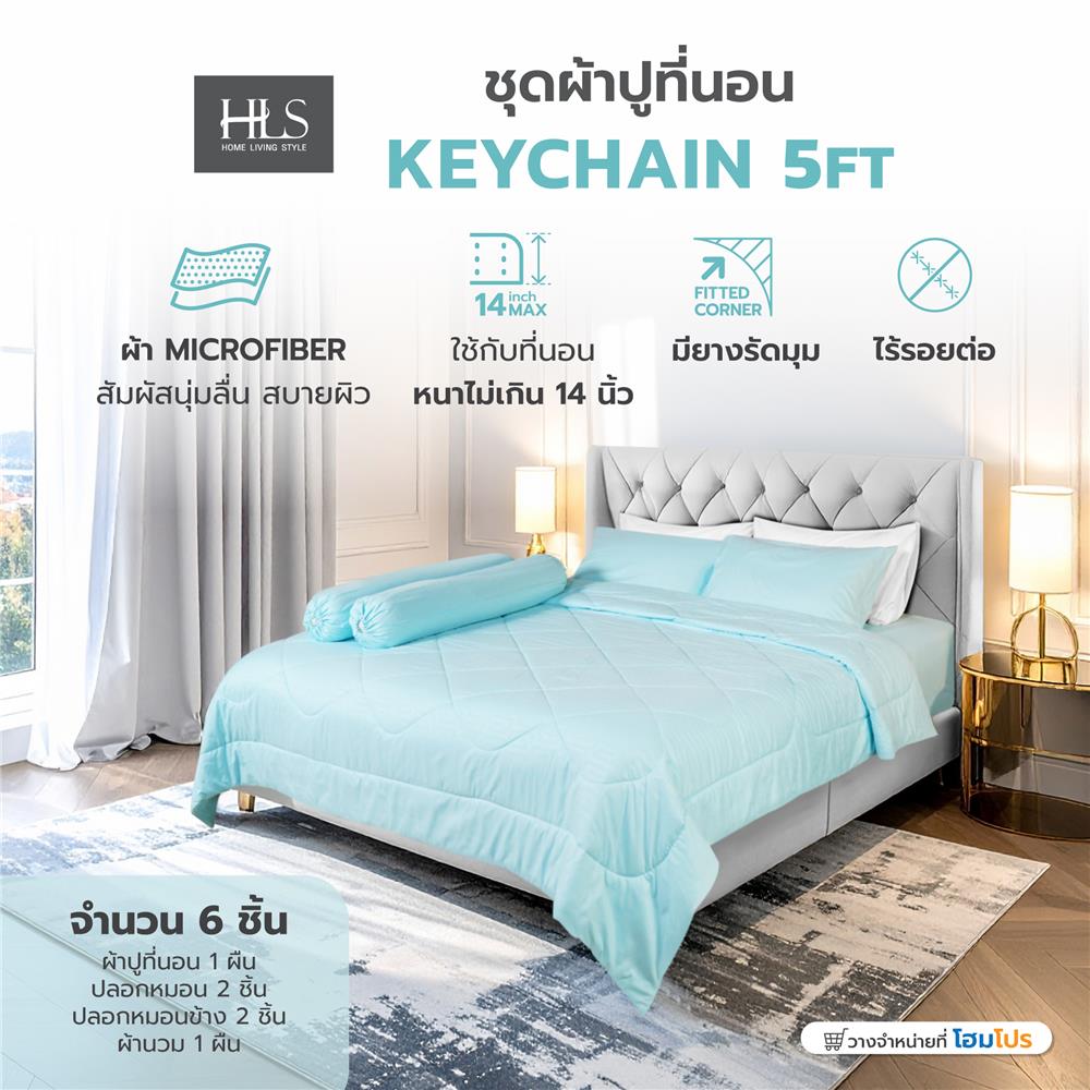 ชุดผ้าปูที่นอน 5 ฟุต (ชุด 6 ชิ้น) HOME LIVING STYLE KEYCHAIN สี BLUE