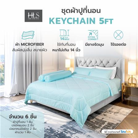 ชุดผ้าปูที่นอน 5 ฟุต (ชุด 6 ชิ้น) HOME LIVING STYLE KEYCHAIN สี BLUE_4