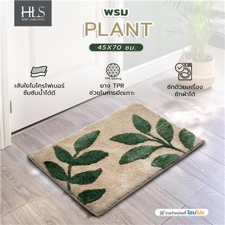พรม HOME LIVING STYLE PLANT 45X70 ซม. สีครีม_6