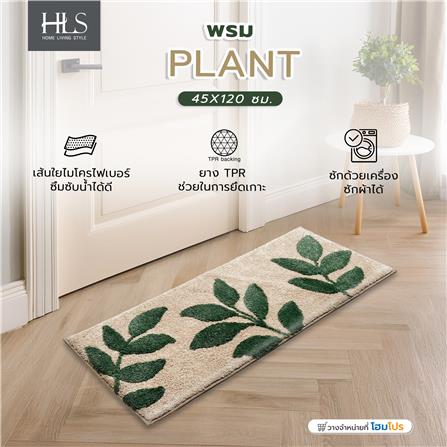 พรม HOME LIVING STYLE PLANT 45X120 ซม. สีครีม_8