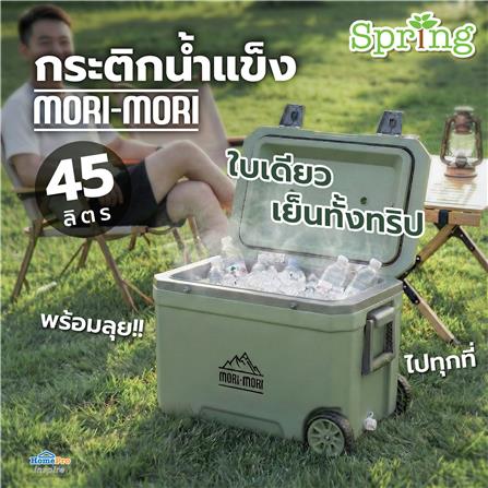 กระติกน้ำแข็ง SPRING MORI-MORI 45 ลิตร สีเขียว_4