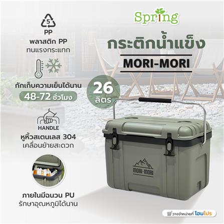 กระติกน้ำแข็ง SPRING MORI-MORI 26 ลิตร สีเขียว_9