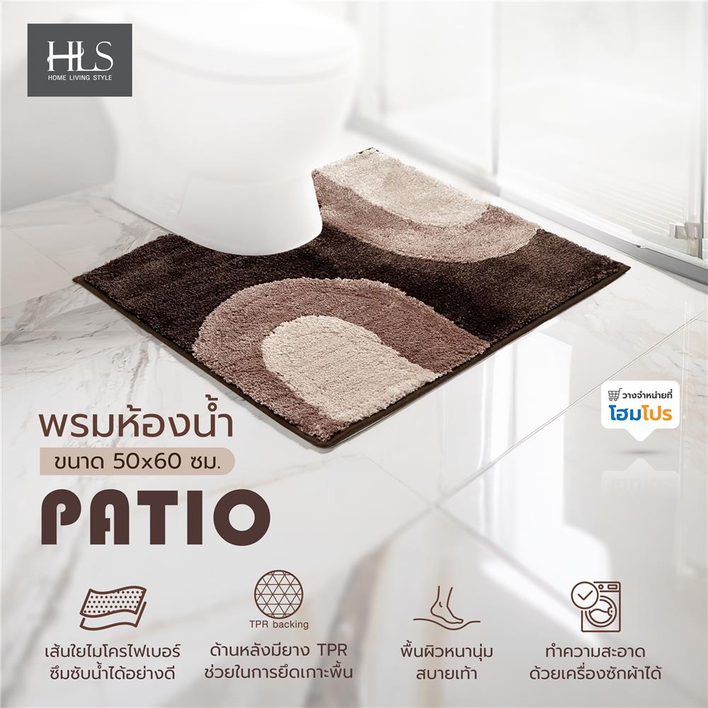 พรมห้องน้ำ HOME LIVING STYLE PATIO 50X60 ซม. สีน้ำตาล